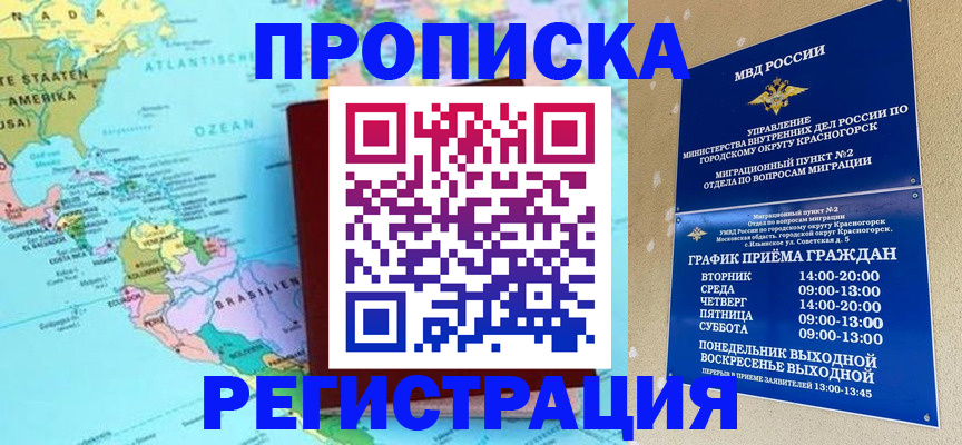 прописка для работы в Бутурлиновке