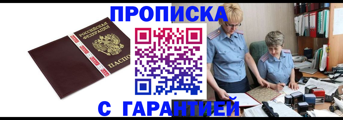 прописка в Бутурлиновке