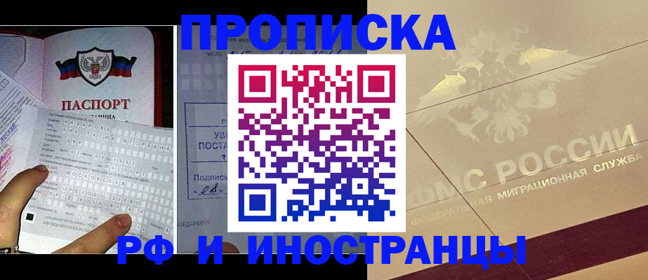 купить прописку в Бутурлиновке