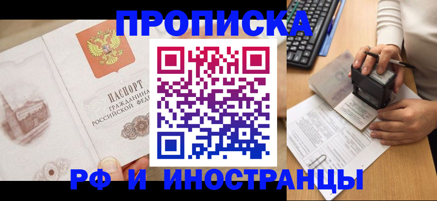прописка регистрация в Бутурлиновке