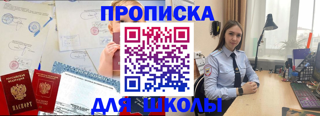 прописка для школы в Бутурлиновке